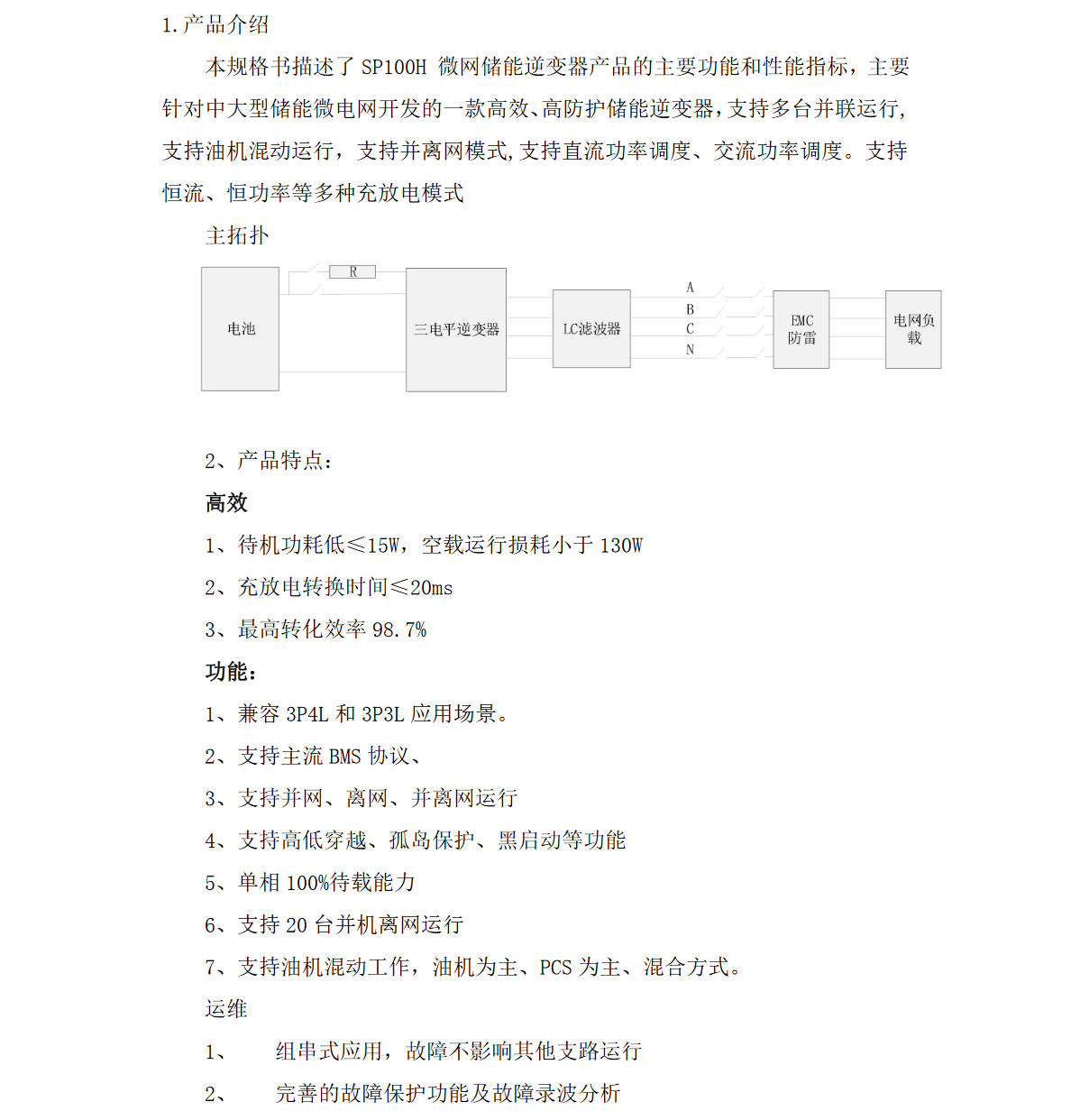 KHC-SP100HS液冷儲能逆變器