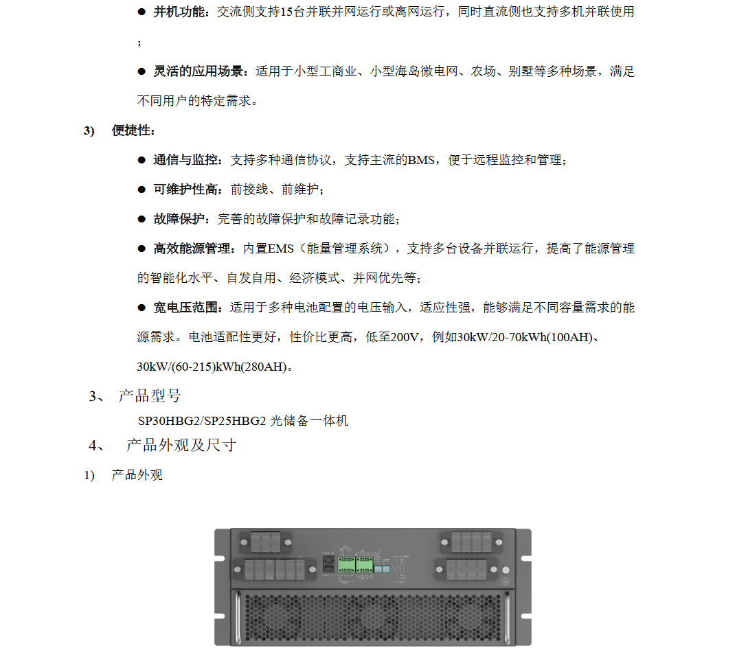 KHC-SP25HBG2光柴儲混合逆變器 第2代25KW風光儲柴一體機 PCS模塊