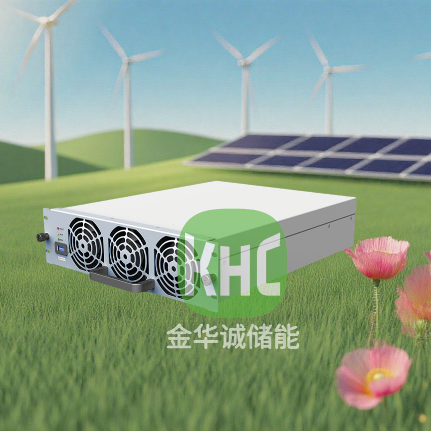 深圳金華誠儲能KHC1K075雙向ACDC隔離充電模塊260Vac～530Vac/150Vdc~1000Vdc/0~43A/22KW