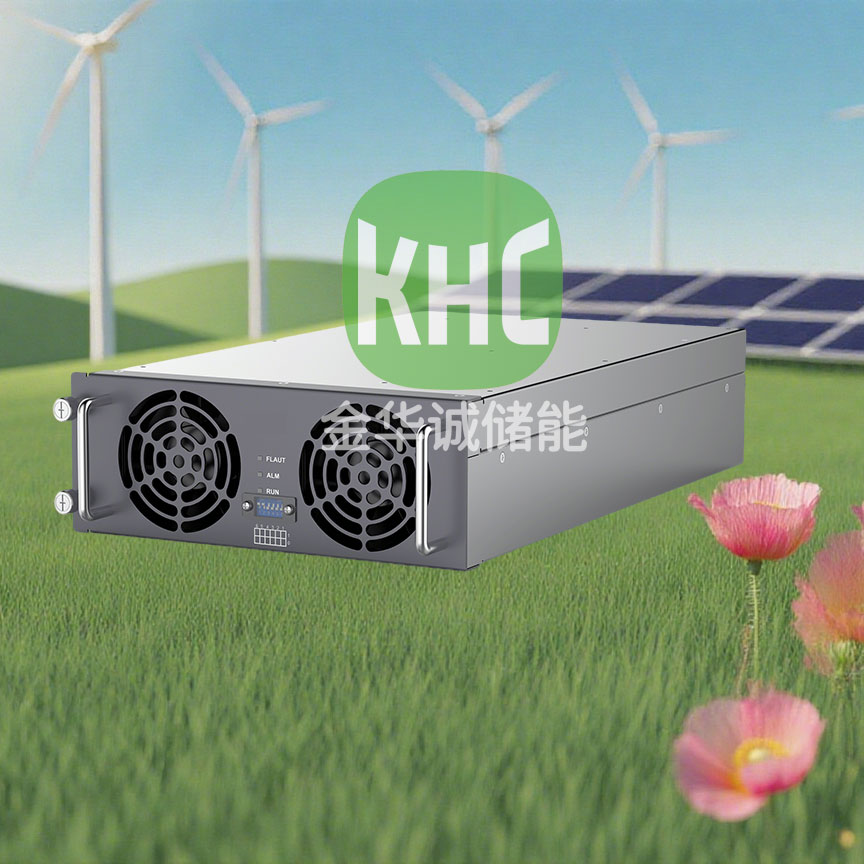 深圳金華誠(chéng)儲(chǔ)能HKC75050A/750Vdc20kW67A充電模塊